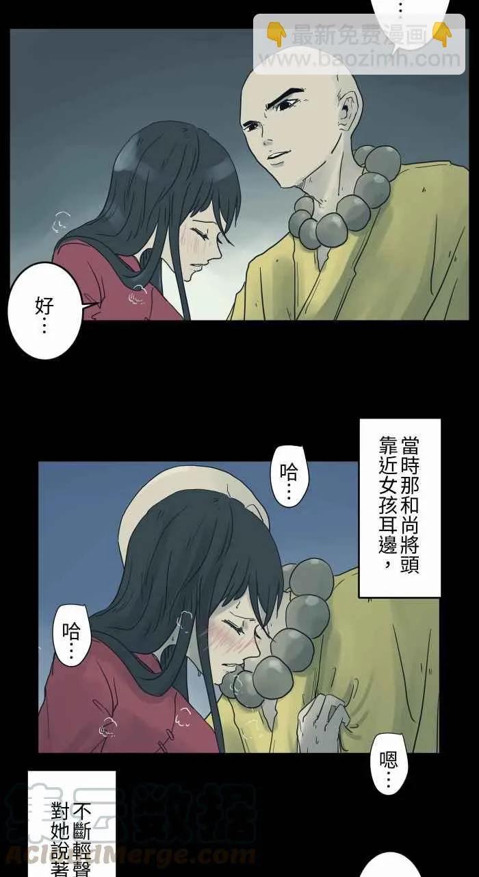 [第683话] 和尚 第7页