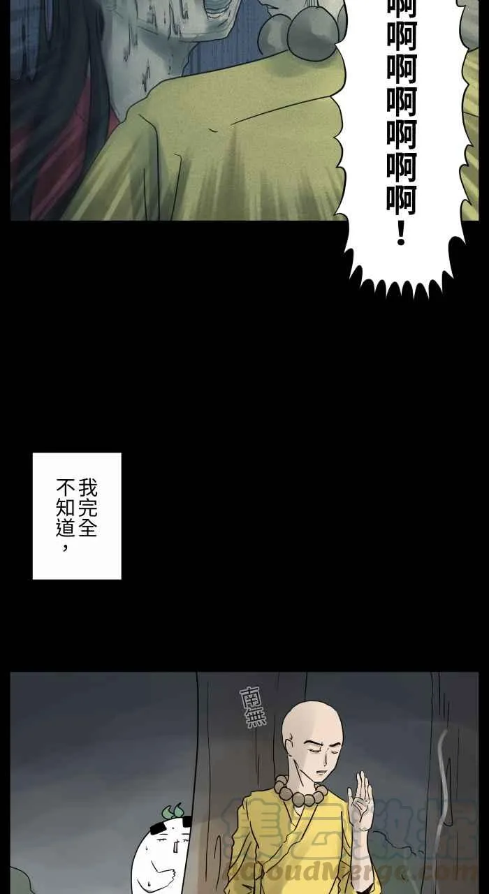 [第683话] 和尚 第10页