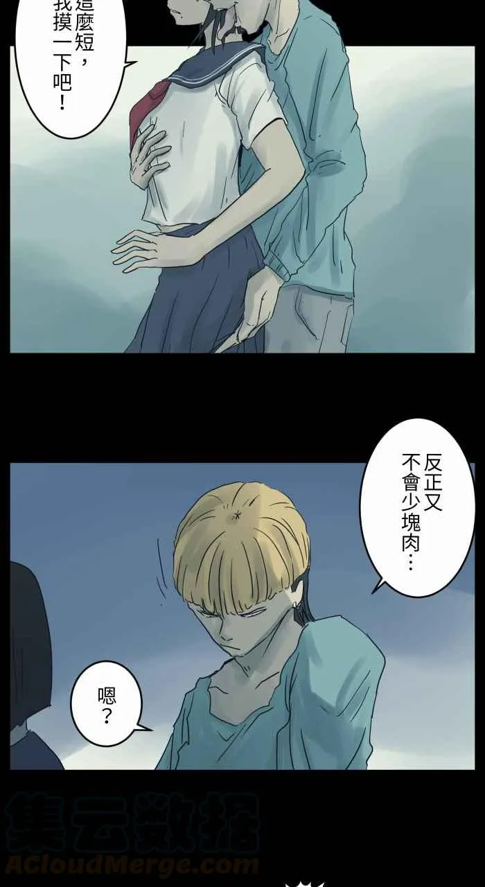 [第684话] 少块肉 第6页