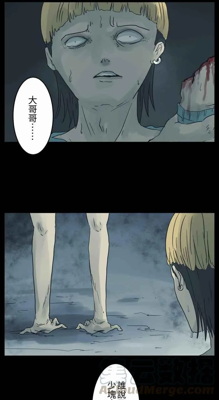 [第684话] 少块肉 第8页