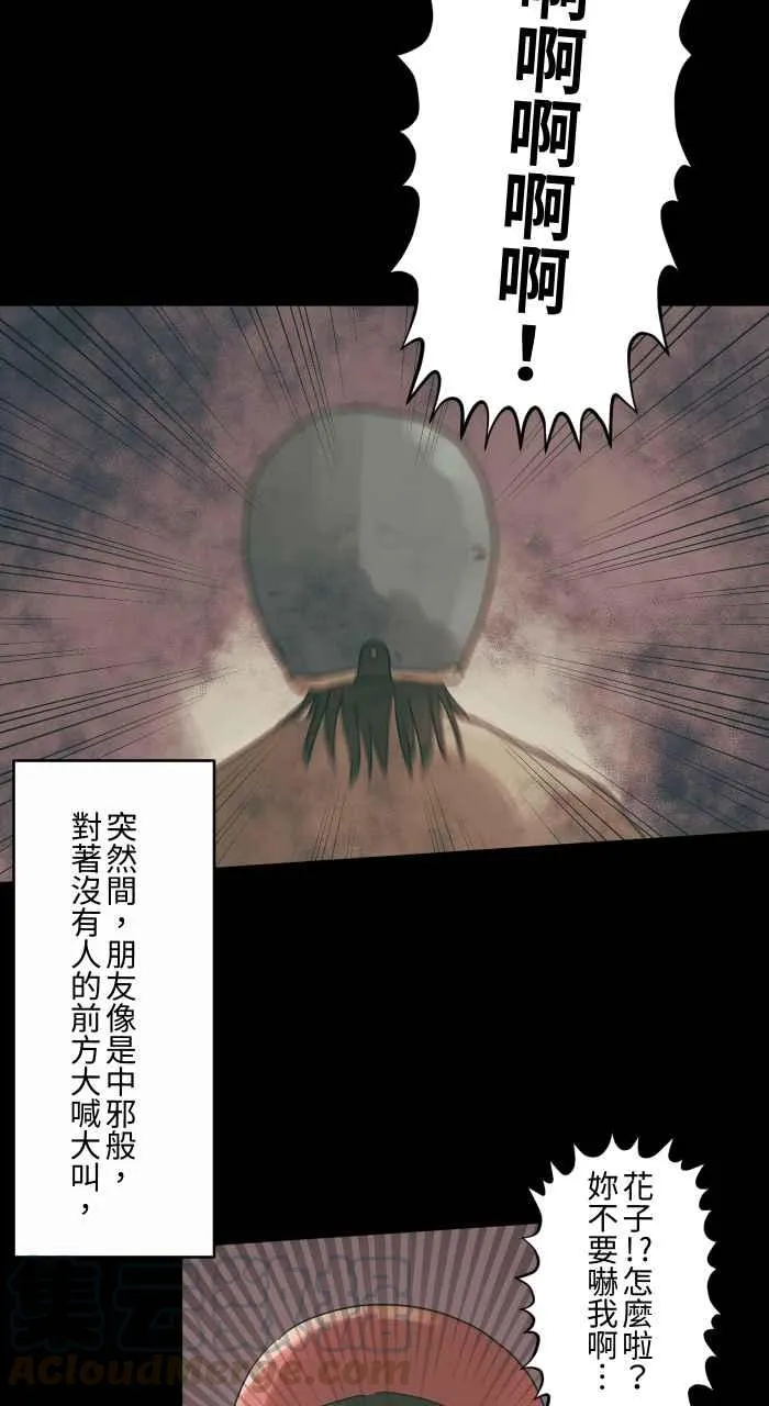 [第685话] 墓地 第13页