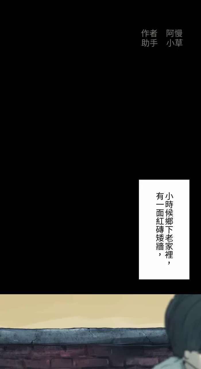 [第687话] 矮墙 第2页
