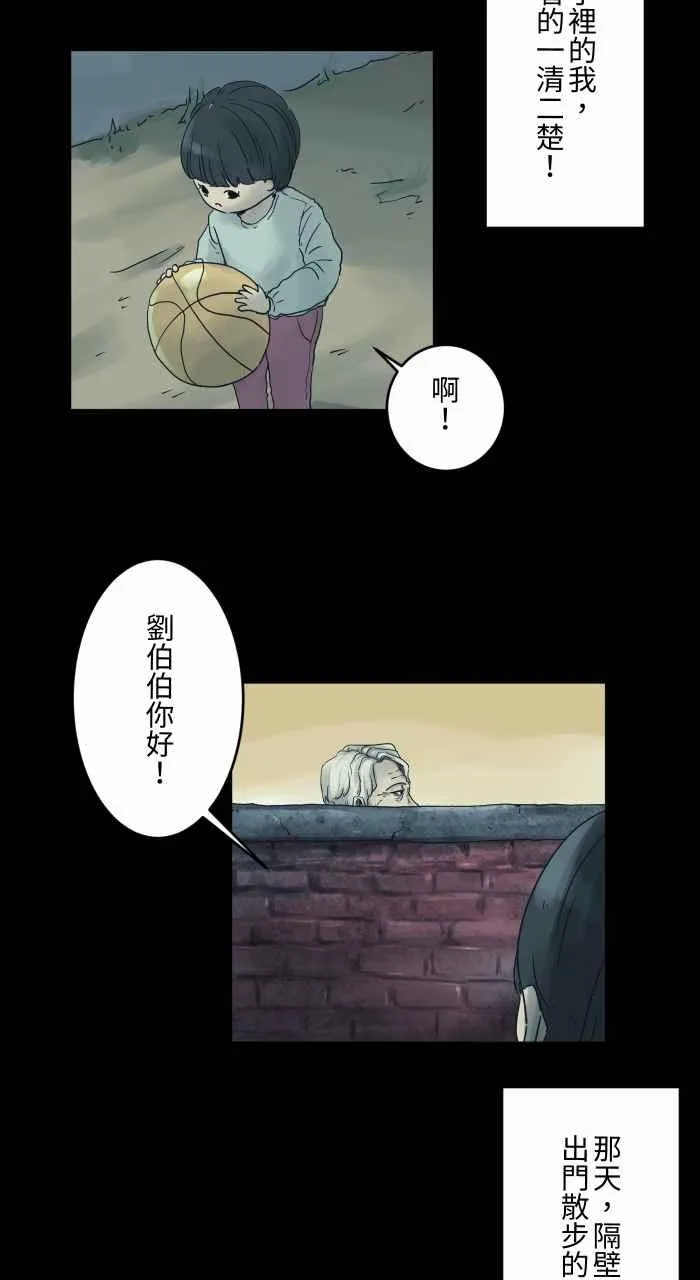 [第687话] 矮墙 第4页