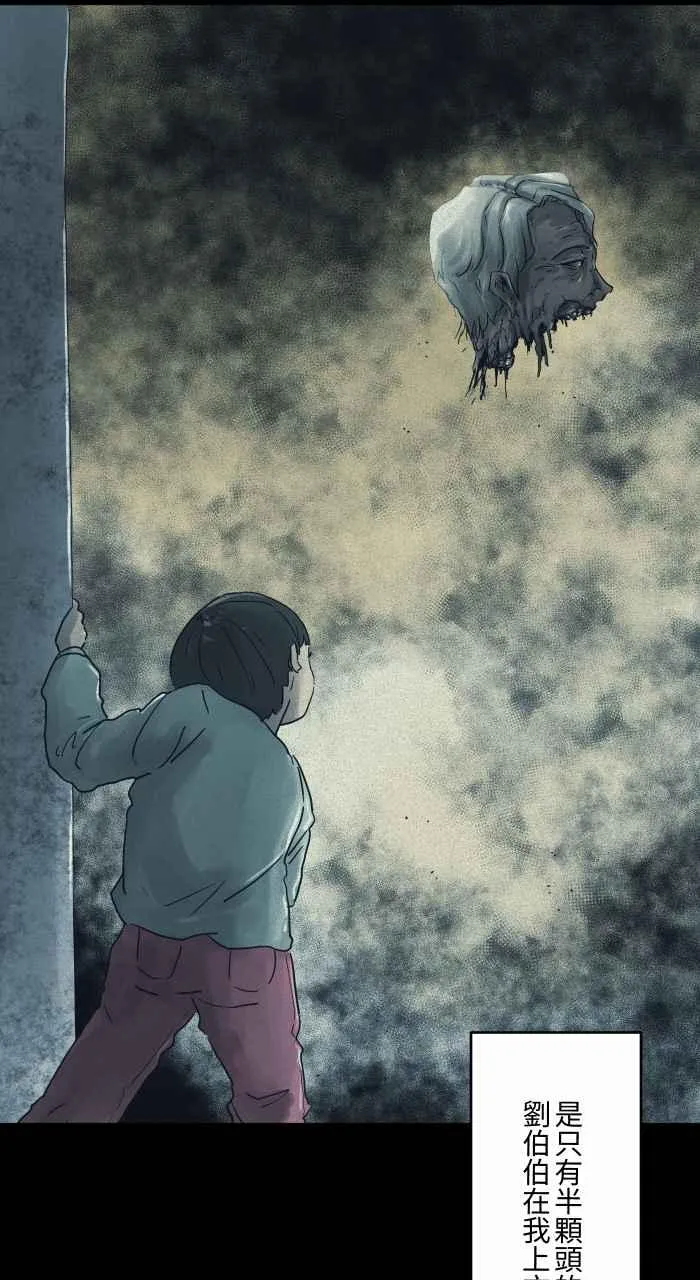 [第687话] 矮墙 第12页