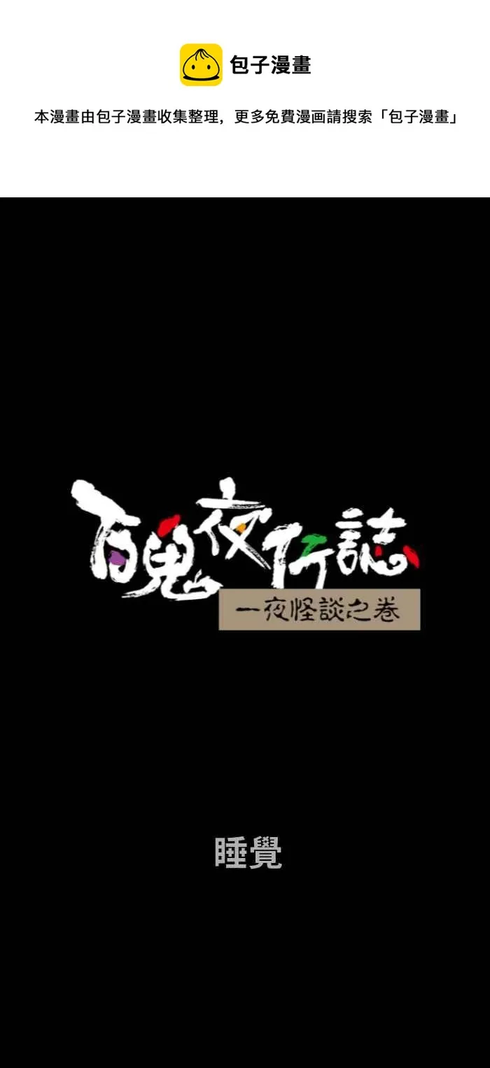 [第688话] 睡觉 第1页