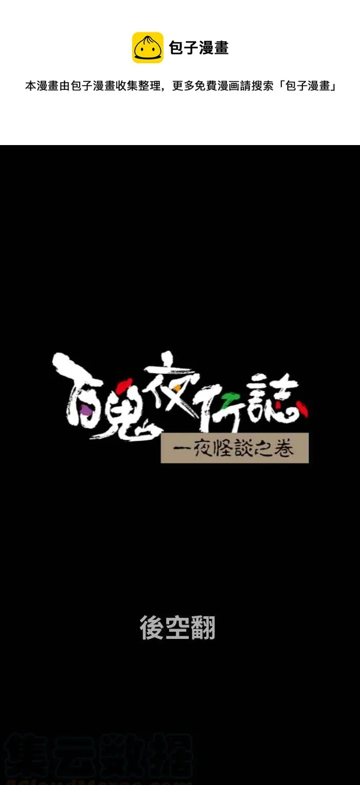 [第690话] 后空翻 第1页