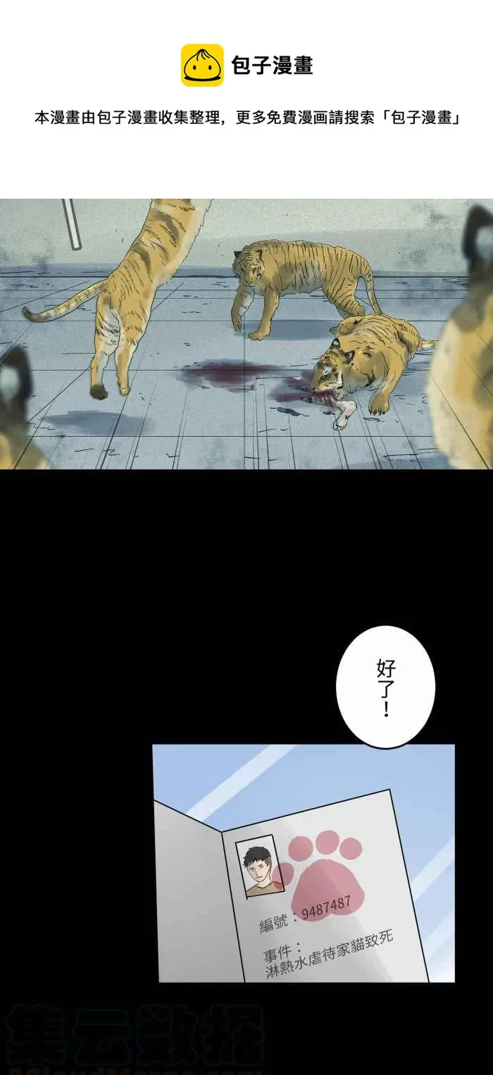 [第690话] 后空翻 第8页