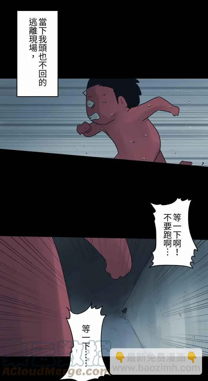 [第693话] 卡在墙壁上的人 第7页