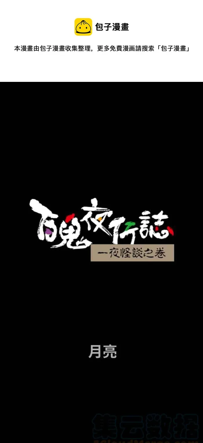 [第696话] 月亮 第1页