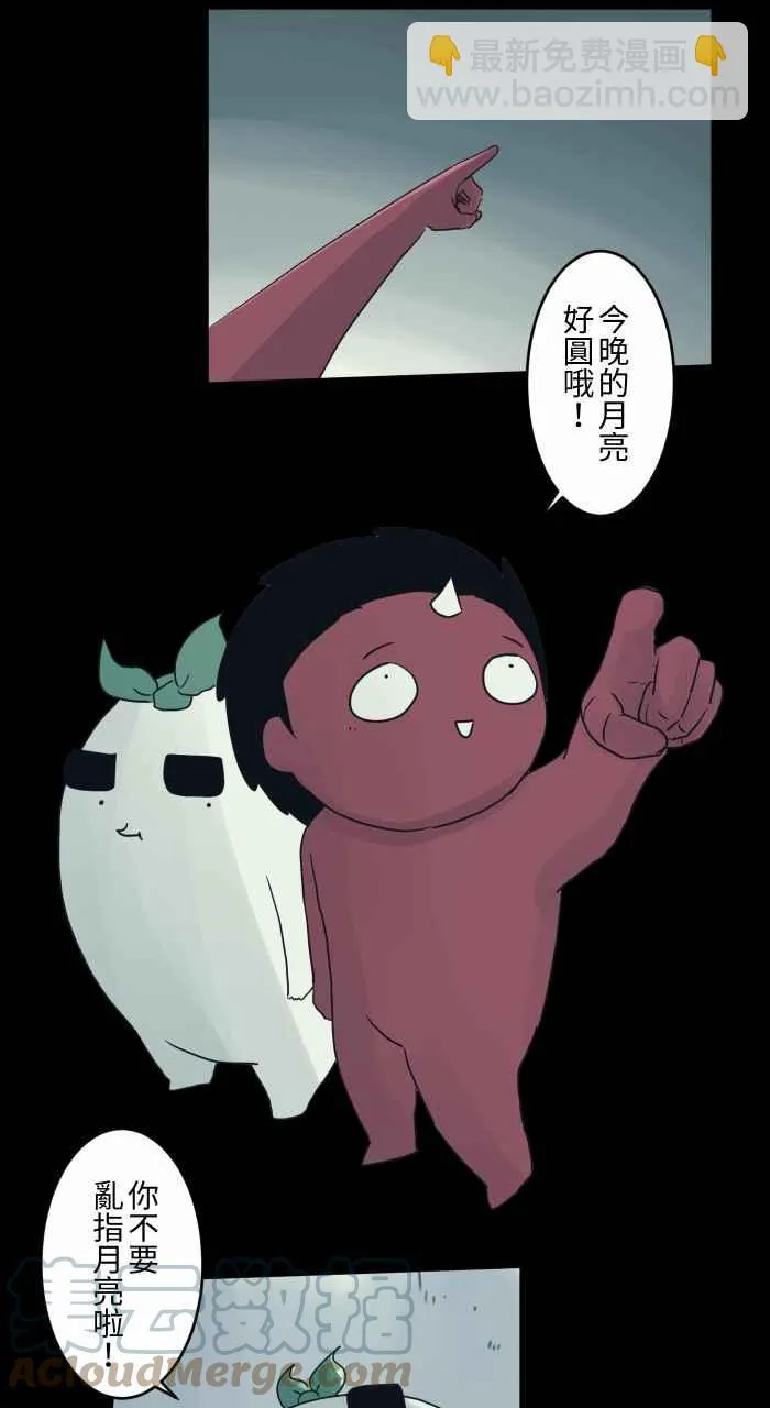 [第696话] 月亮 第3页