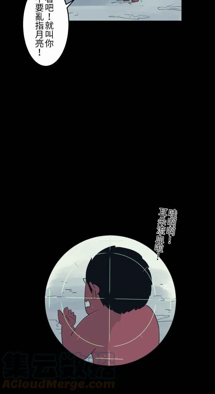 [第696话] 月亮 第9页