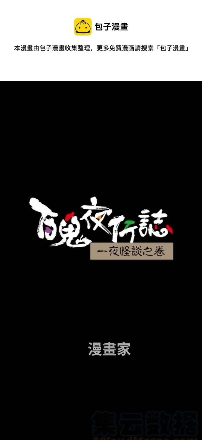 [第697话] 漫画家 第1页