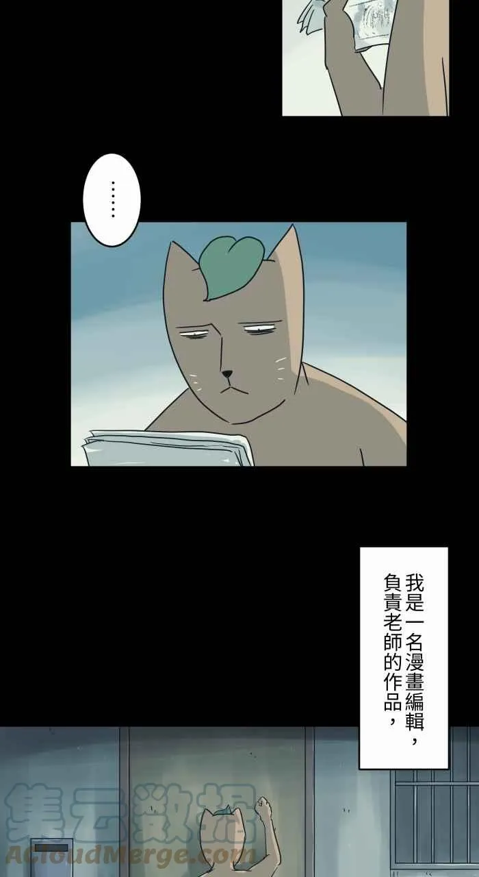 [第697话] 漫画家 第4页
