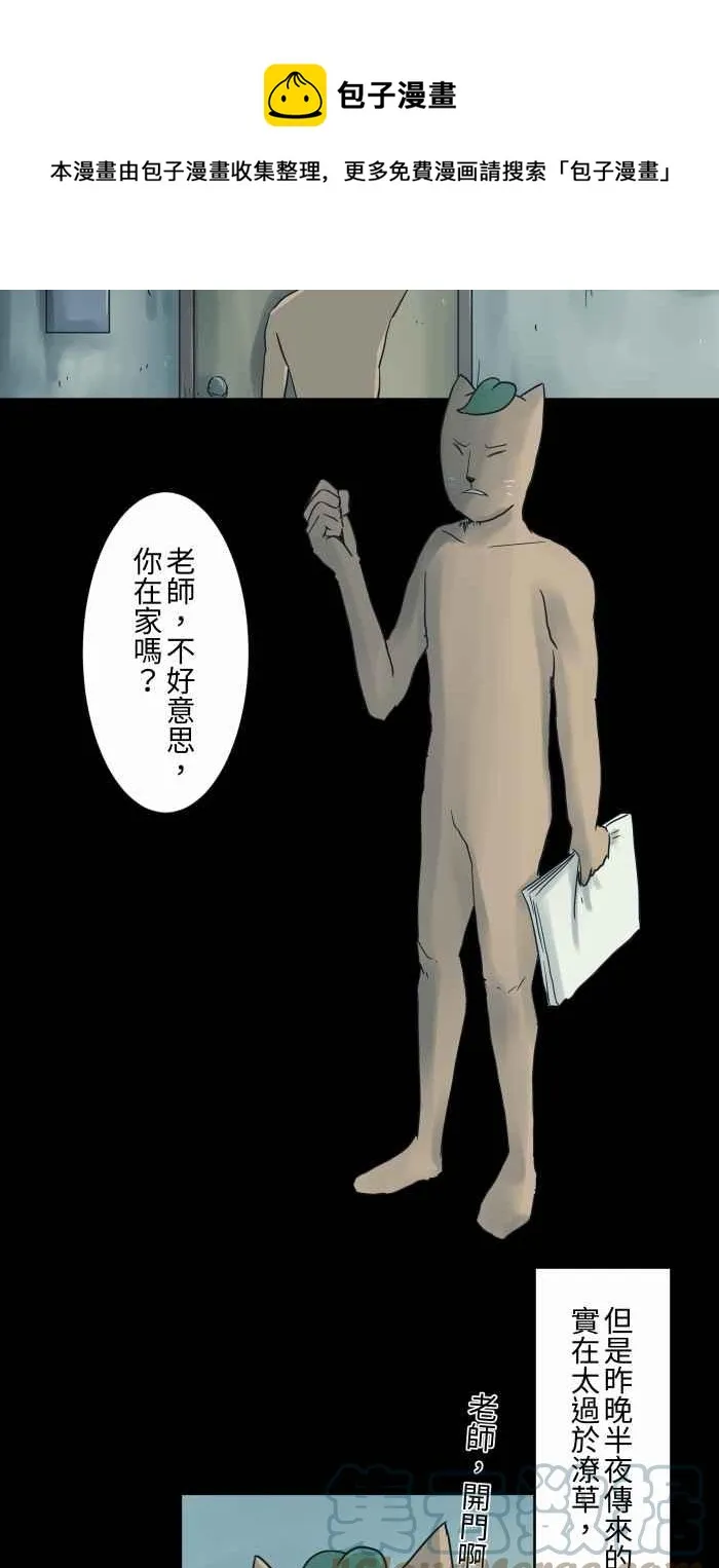 [第697话] 漫画家 第5页