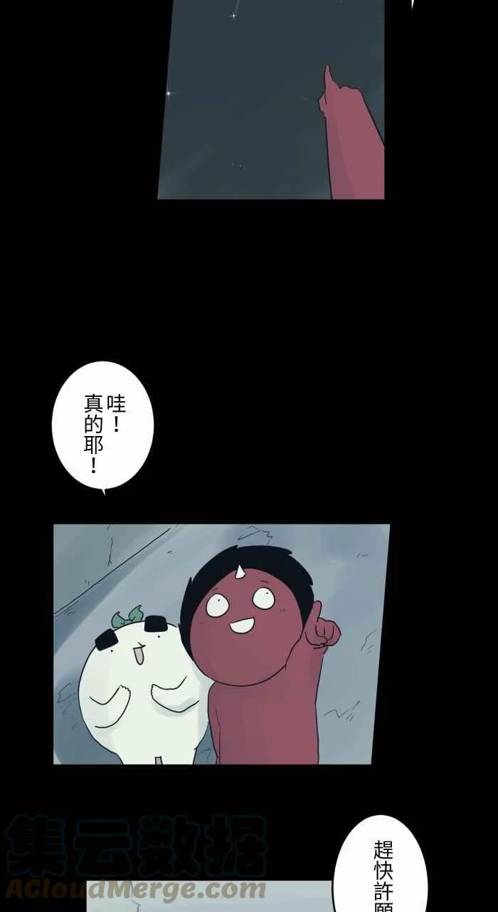 [第698话] 流星 第3页