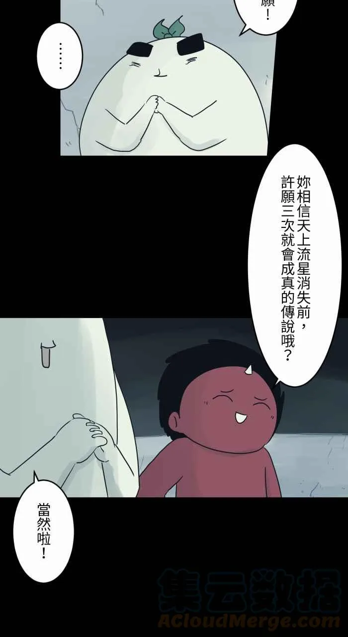 [第698话] 流星 第4页