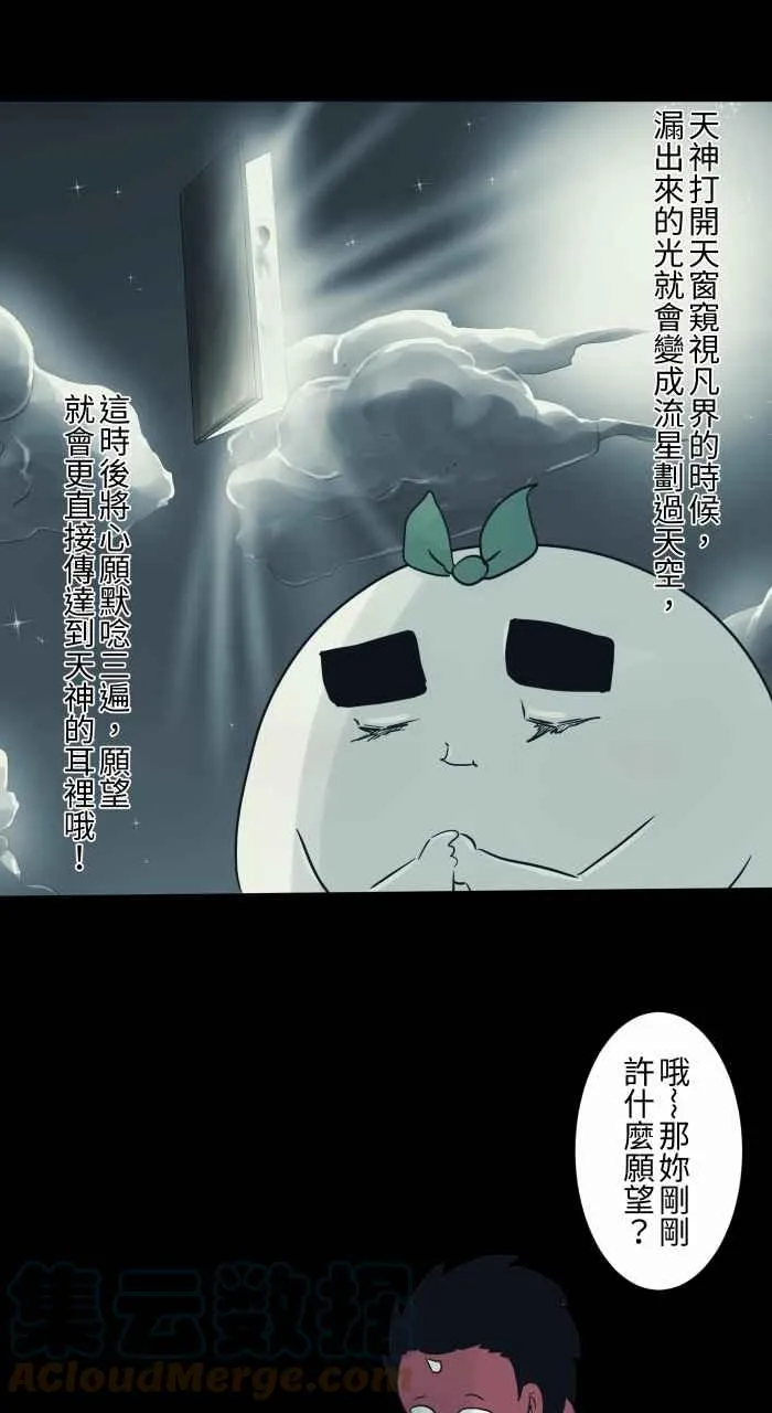 [第698话] 流星 第5页