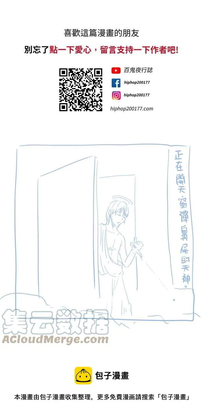 [第698话] 流星 第11页