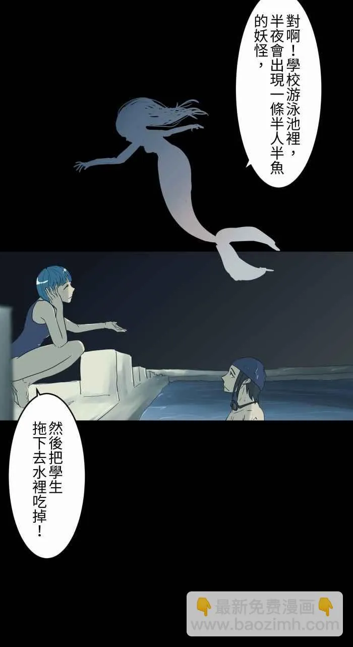 [第699话] 美人鱼 第6页