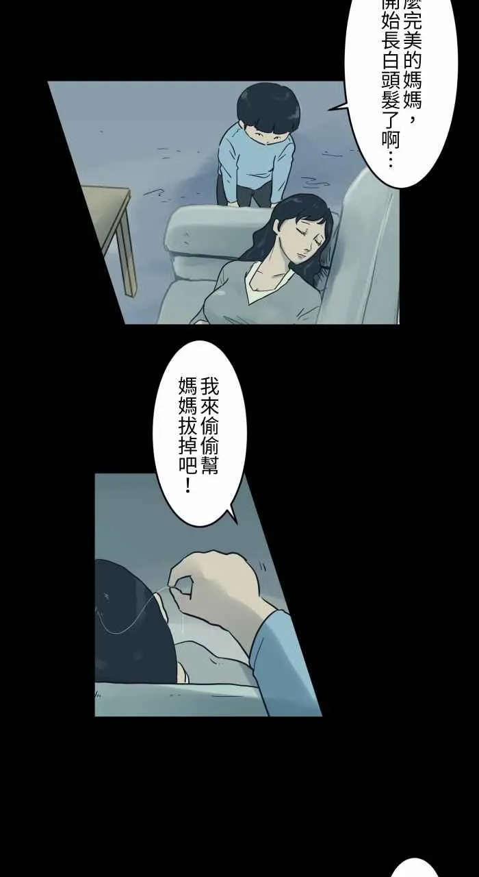 [第702话] 白头发 第6页