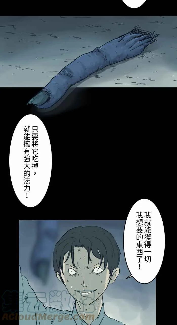 [第707话] 巫婆手指 第5页
