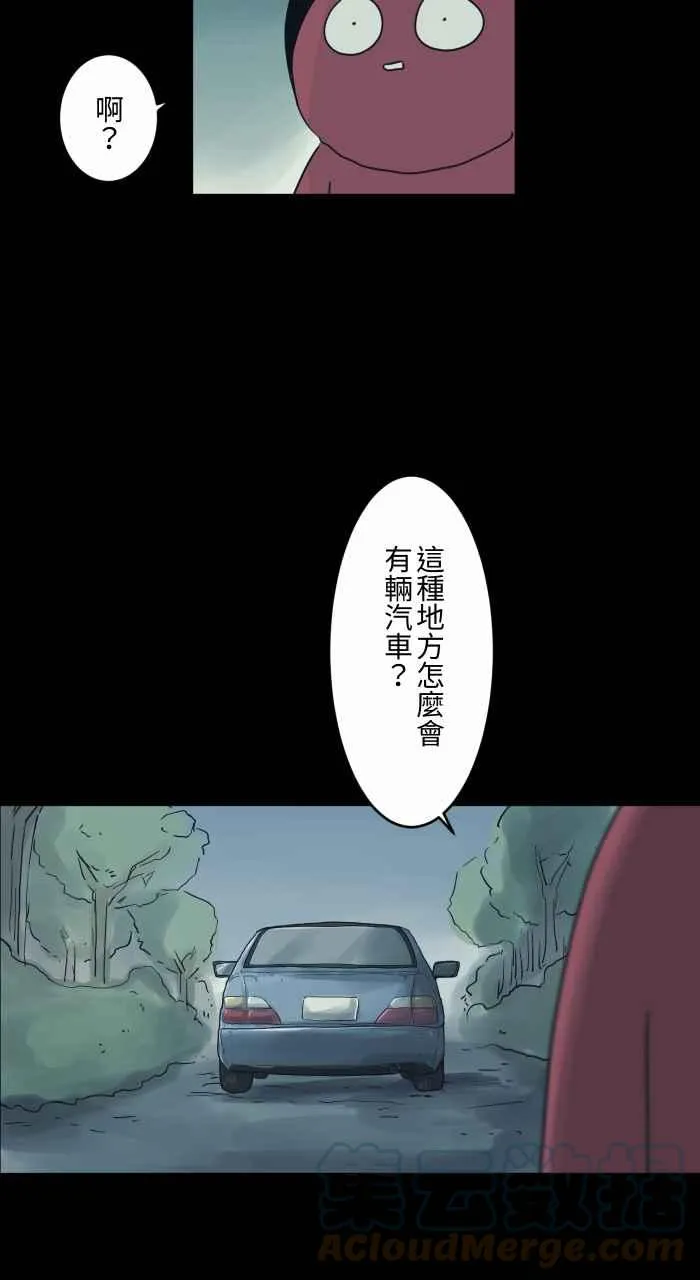 [第705话] 挡在路上的车子 第4页