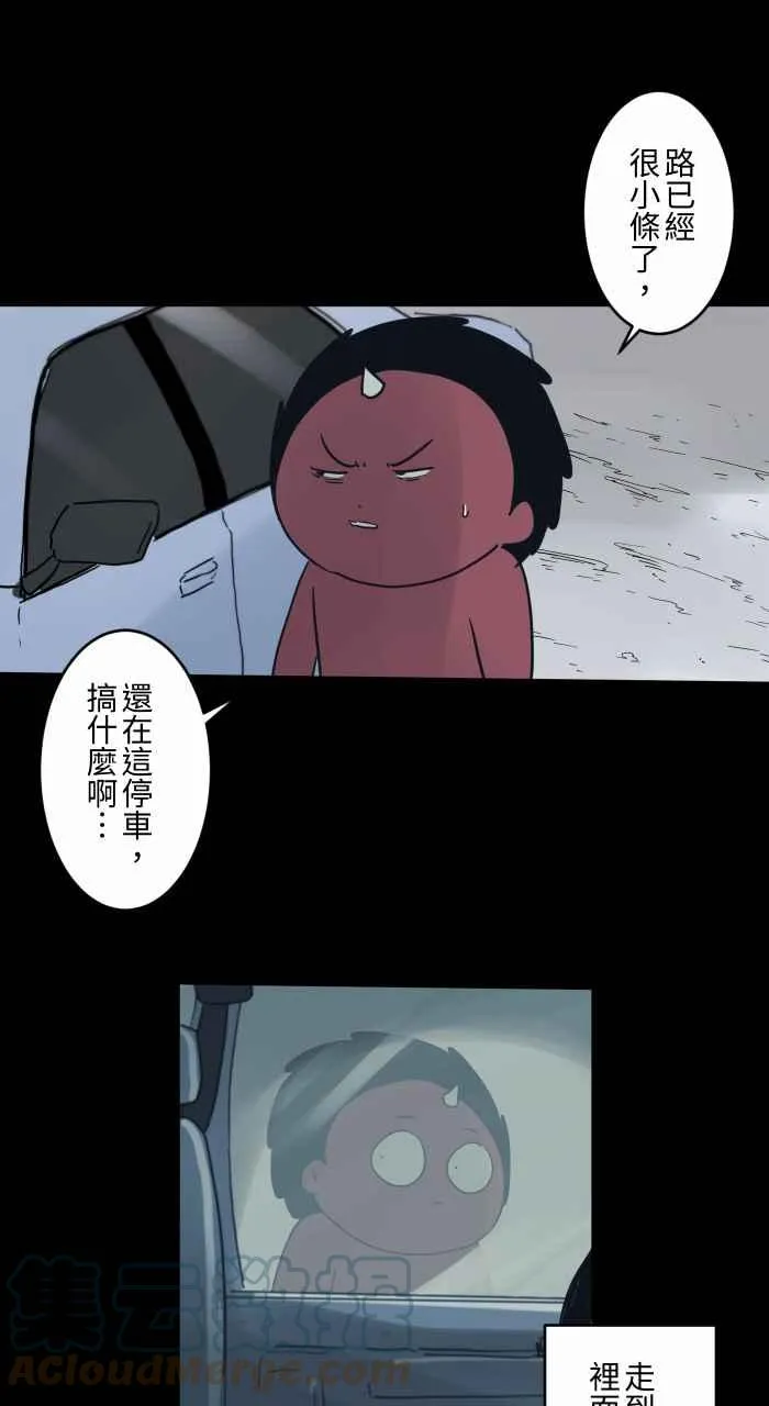 [第705话] 挡在路上的车子 第5页