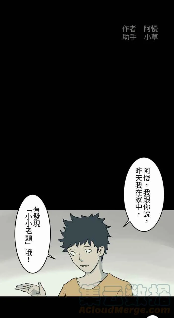 [第709话] 小小老头 第2页