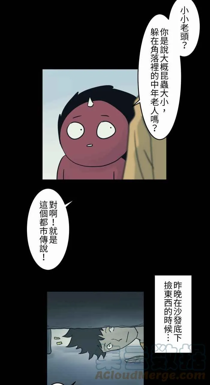 [第709话] 小小老头 第3页