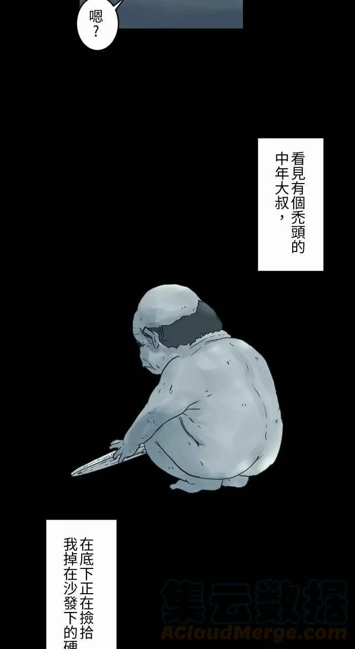 [第709话] 小小老头 第4页