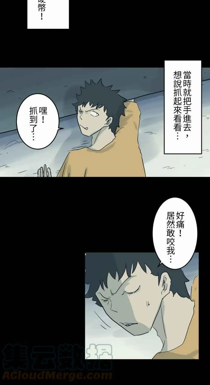 [第709话] 小小老头 第5页
