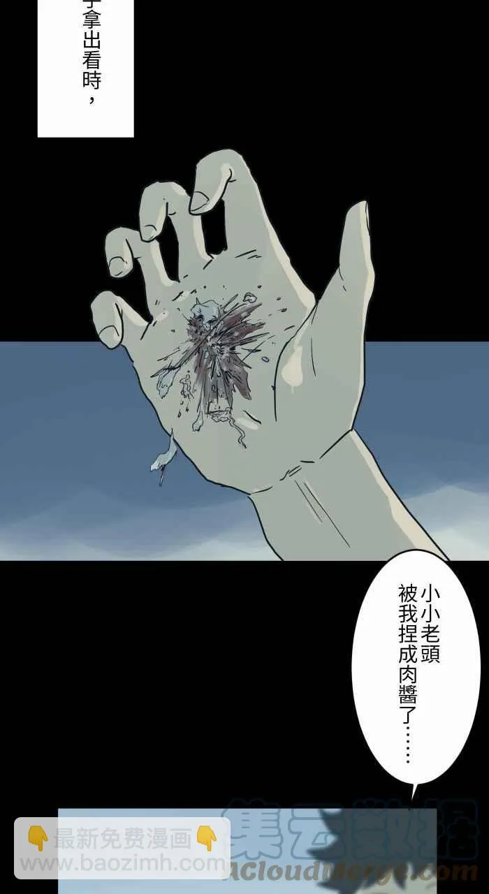 [第709话] 小小老头 第7页