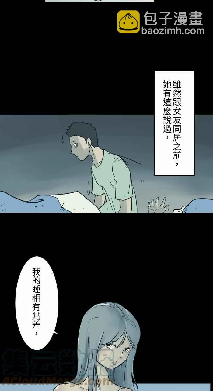 [第710话] 睡相 第5页