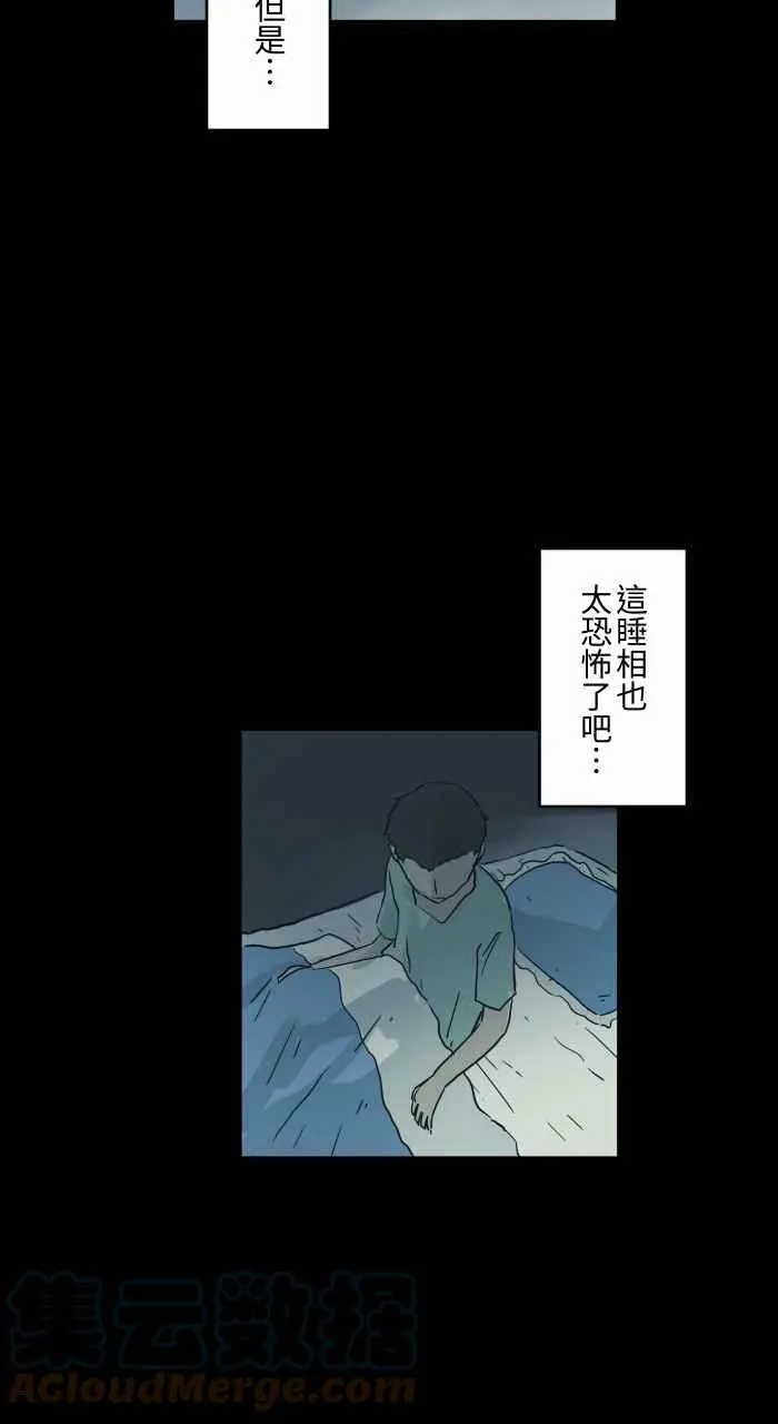 [第710话] 睡相 第7页