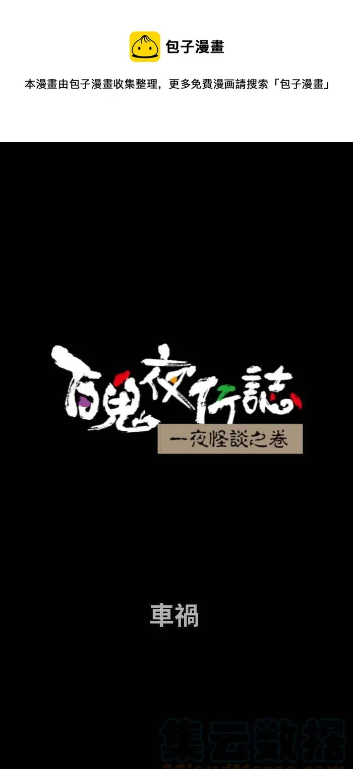 [第711话] 车祸 第1页