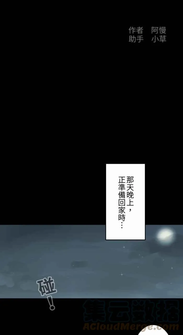[第711话] 车祸 第2页