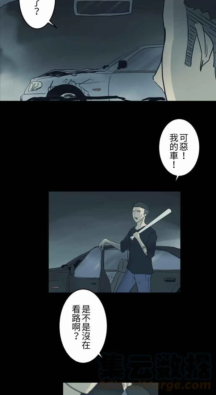 [第711话] 车祸 第4页