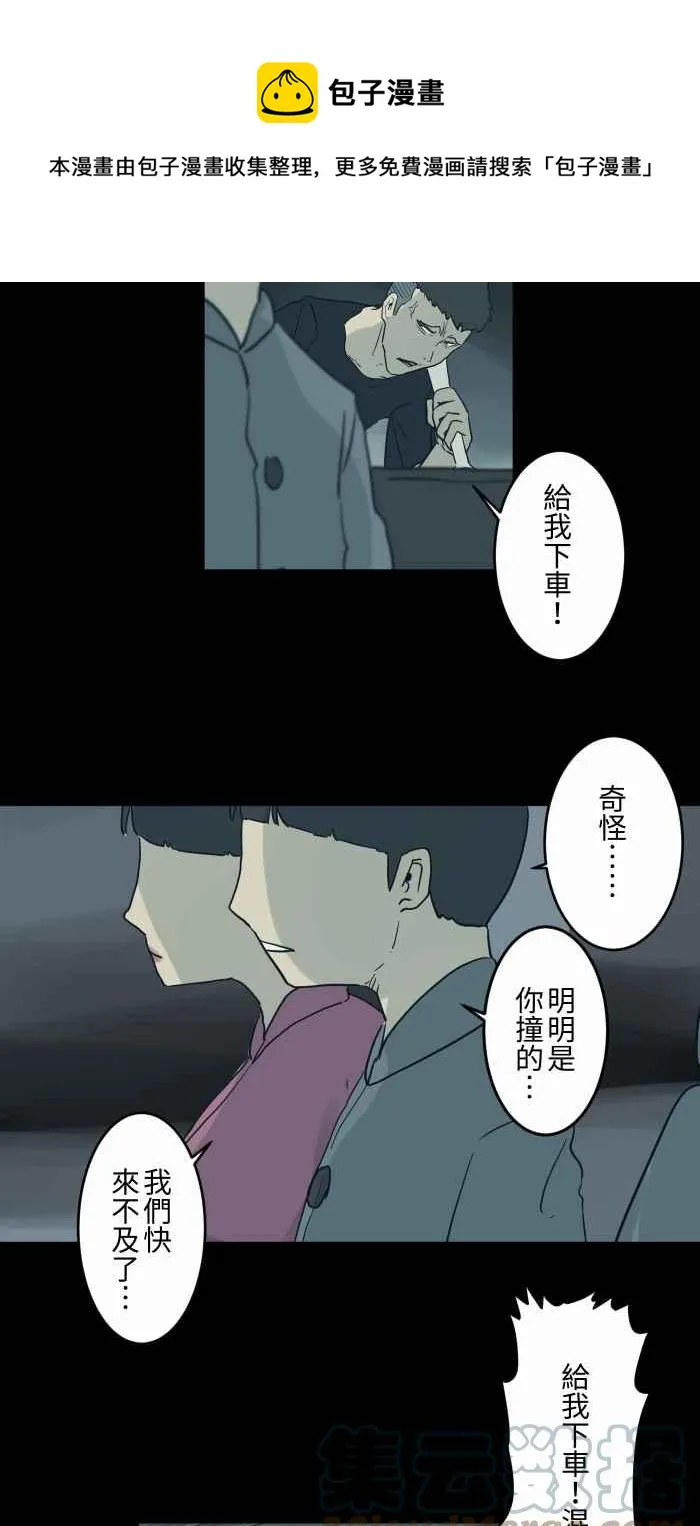 [第711话] 车祸 第5页
