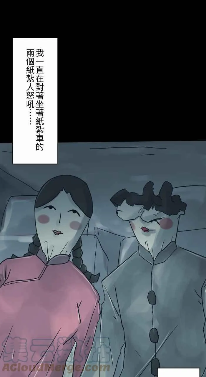 [第711话] 车祸 第9页
