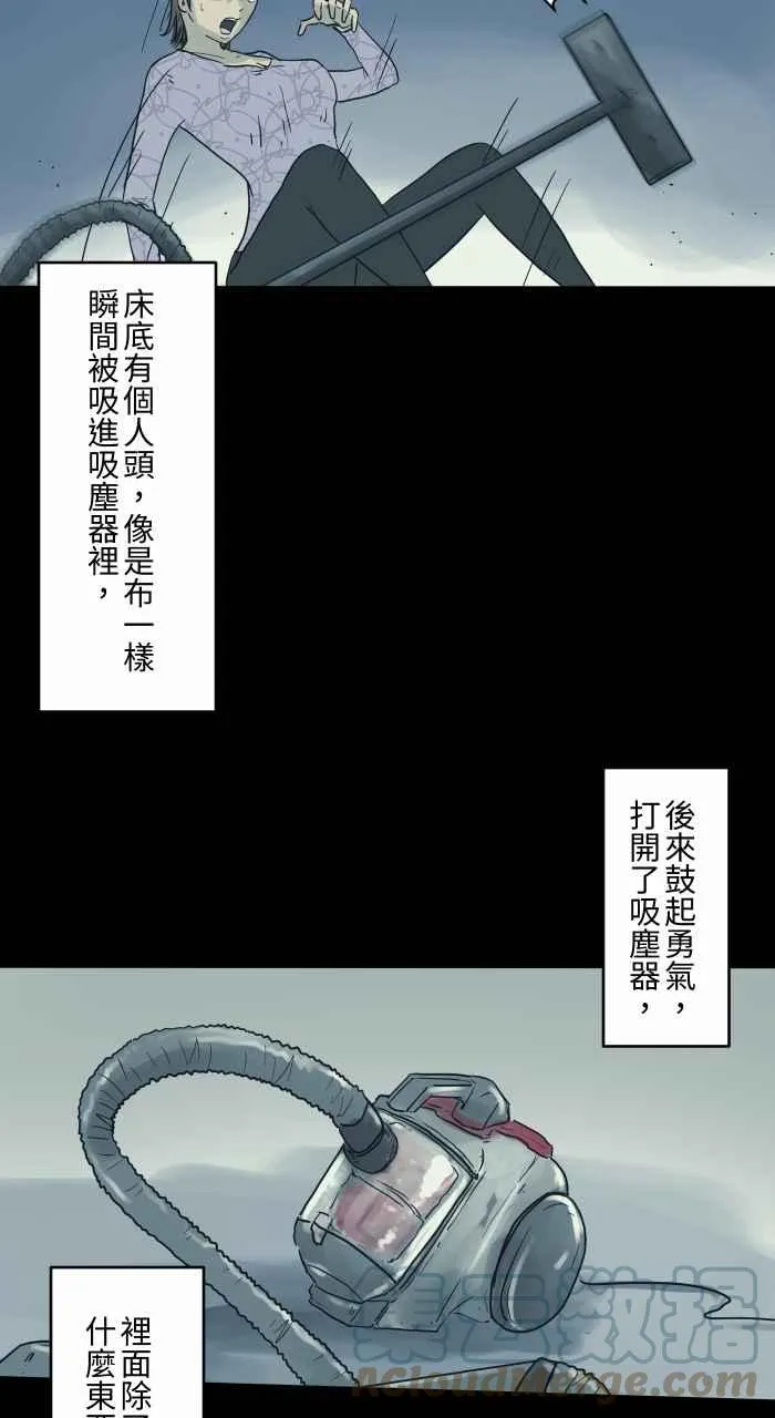 [第714话] 吸尘器 第9页