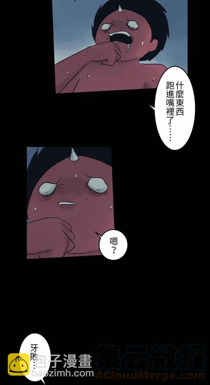 [第712话] 牙败 第5页