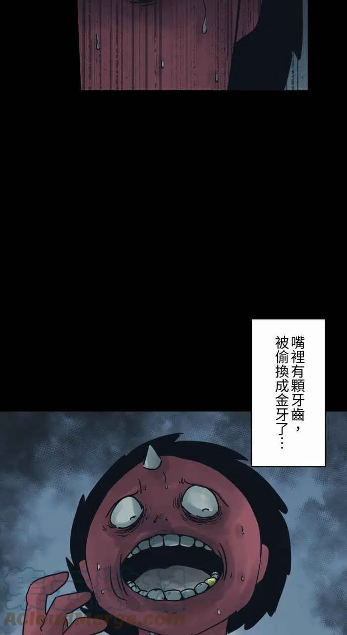 [第712话] 牙败 第9页