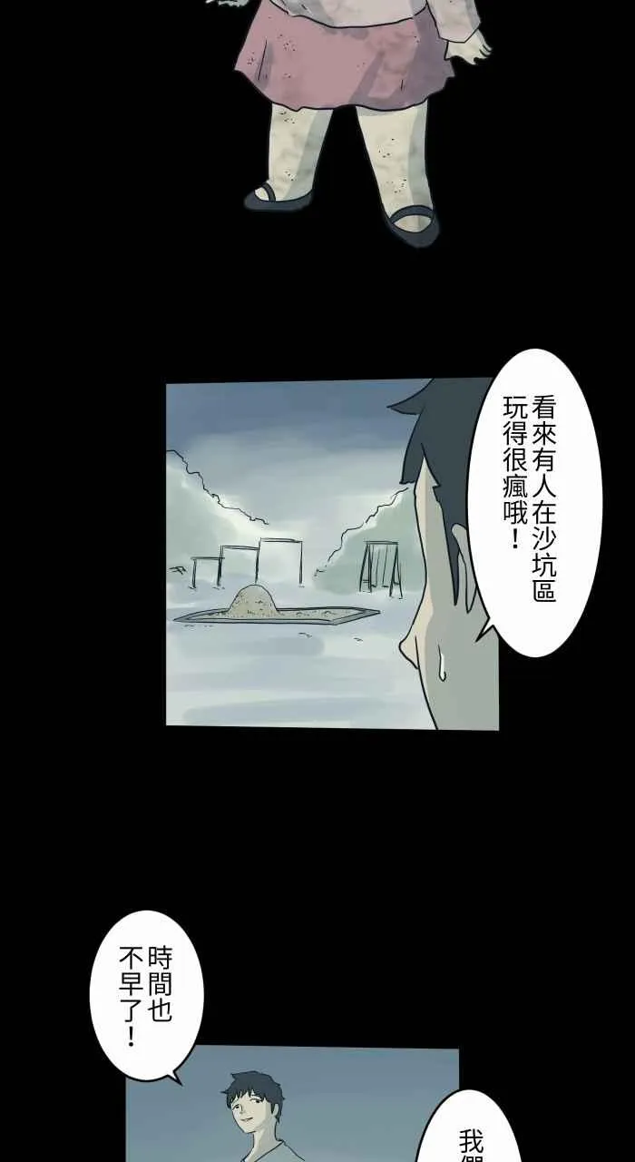 [第715话] 沙坑 第4页