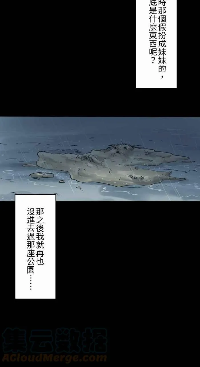 [第715话] 沙坑 第13页