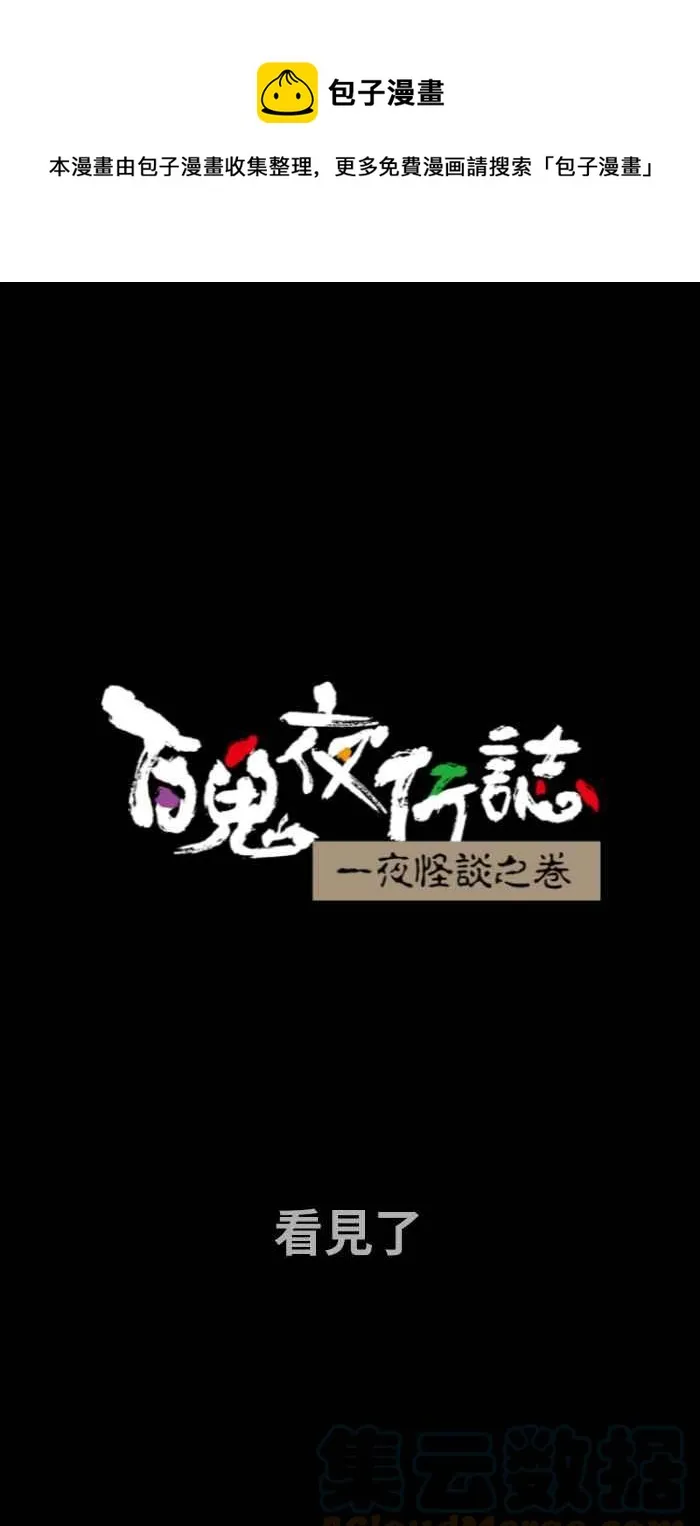 [第717话] 看见了 第1页