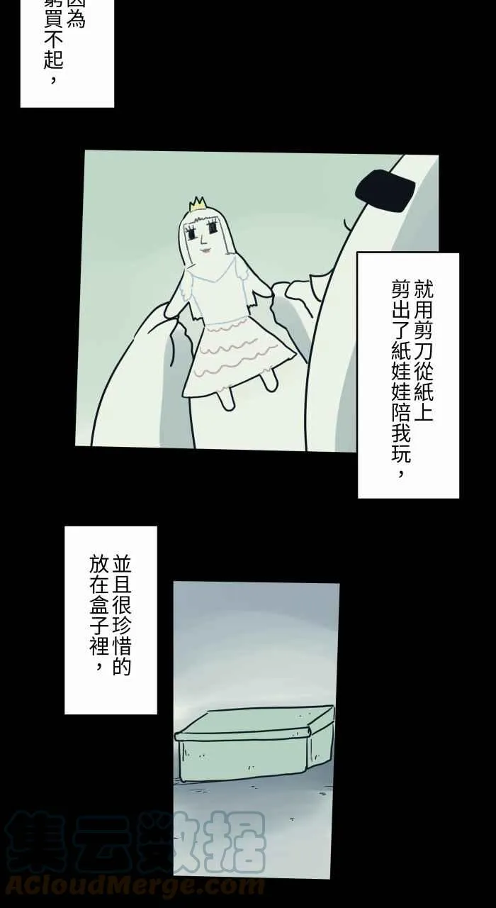 [第716话] 纸娃娃 第3页