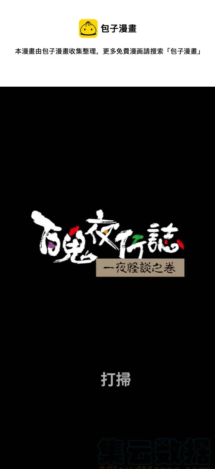[第718话] 打扫 第1页