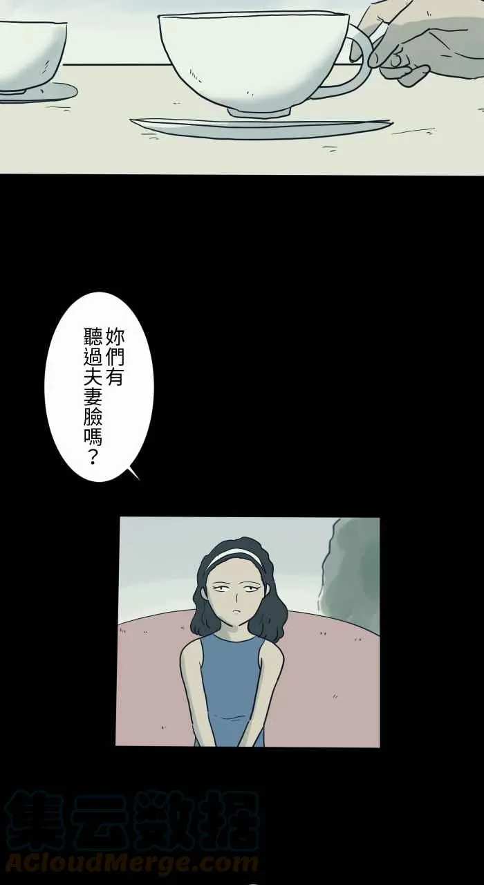 [第719话] 夫妻脸 第3页