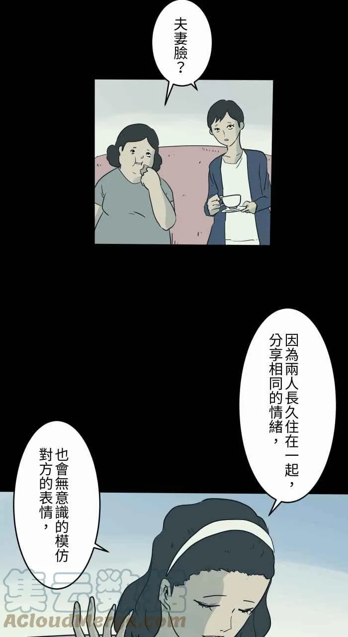 [第719话] 夫妻脸 第4页