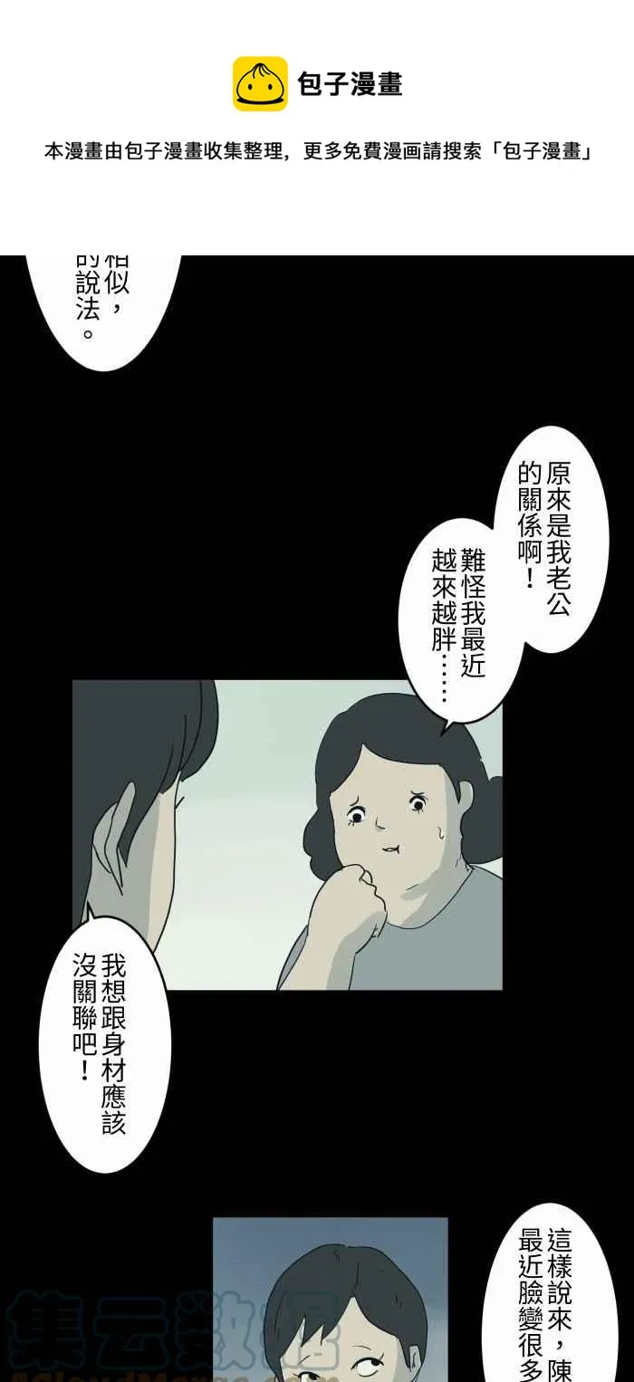 [第719话] 夫妻脸 第6页